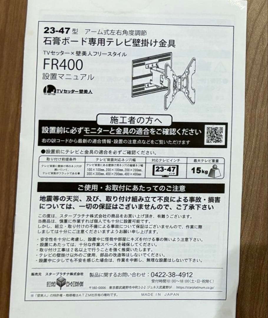 TVセッター　石膏ボード専用テレビ壁掛け金具　壁美人23-47型