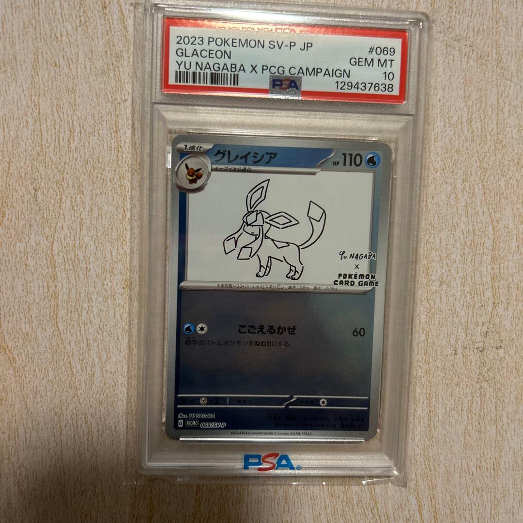 ★PSA10★【グレイシア/長場雄/プロモ】GLACEON 069/SV-P