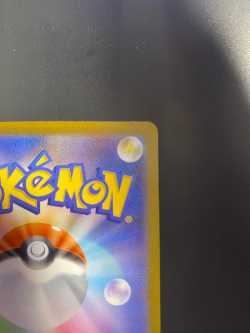 【美品】ピカチュウex sar
