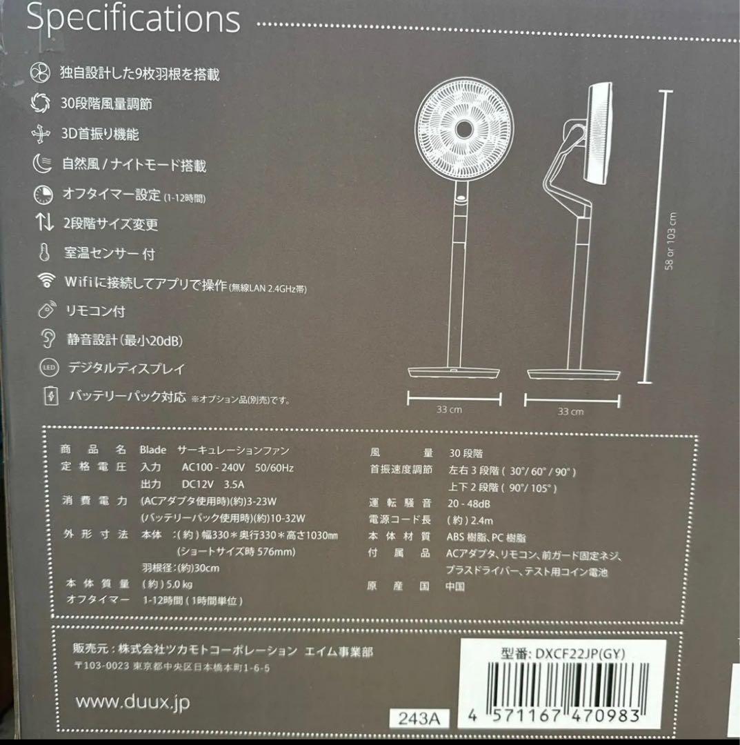 Blade サーキュレーションファン　新品　羽根径30cm　高さ58〜103cm