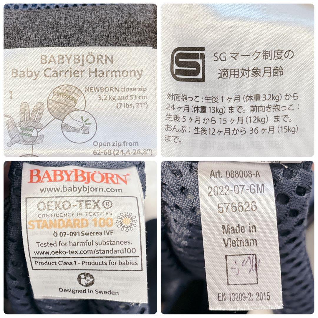 【最上級モデル】 ベビービョルン ハーモニー ネイビーブルー メッシュ 抱っこ紐