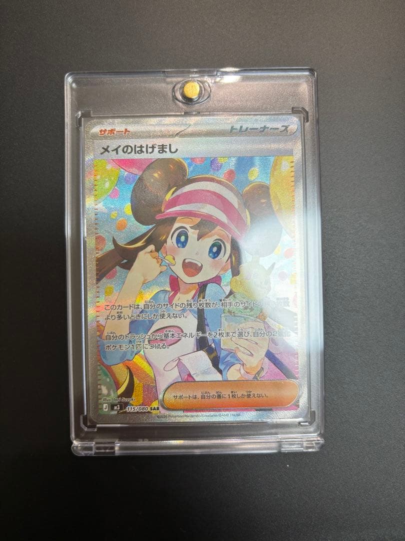 K*読様 メイのはげましSAR ＋　ノーマルカード4まい