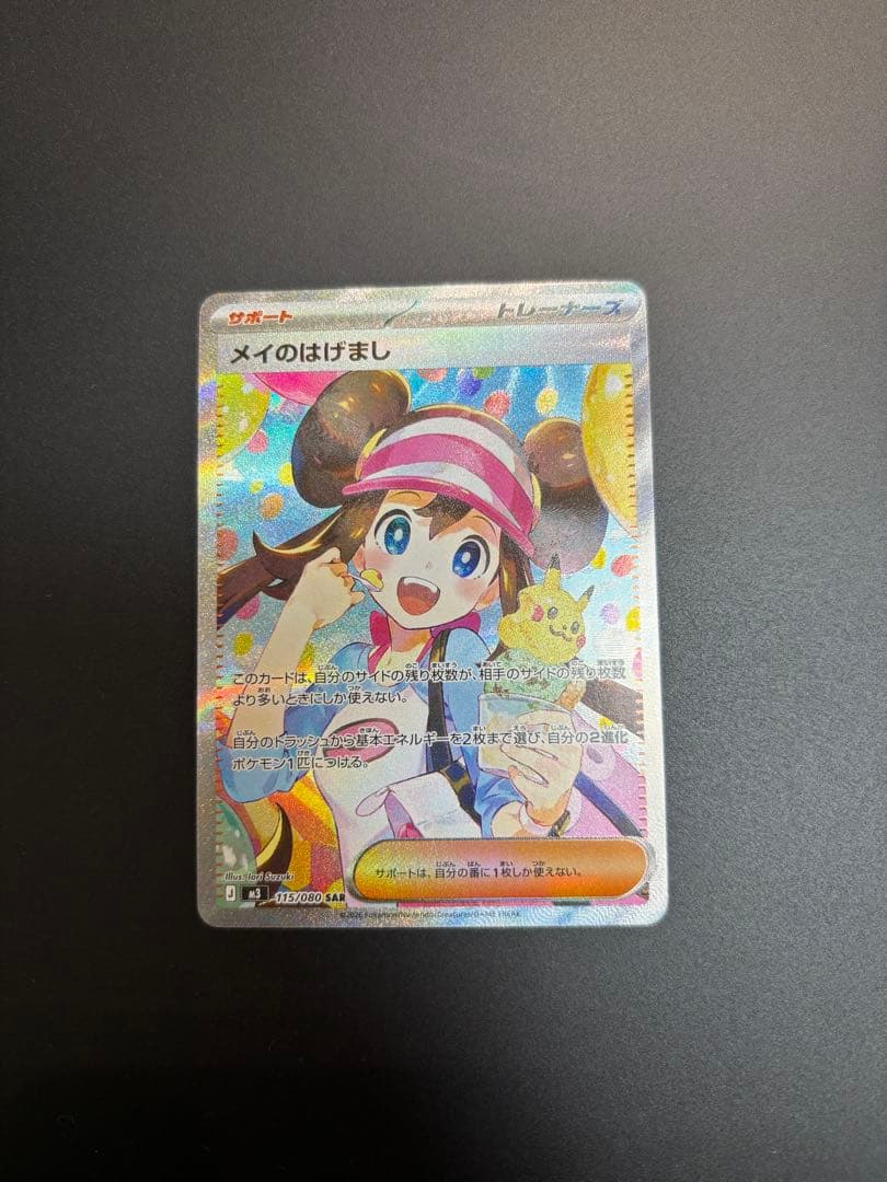 K*読様 メイのはげましSAR ＋　ノーマルカード4まい