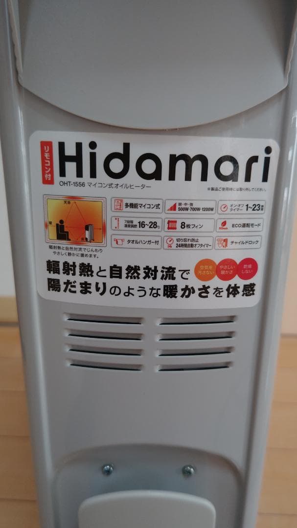Hidamari マイコン式 オイルヒーター(リモコン付) 白 OHT-1556