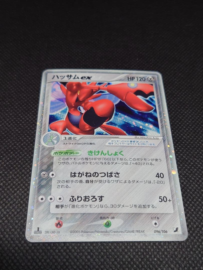 ハッサムex ボーマンダex