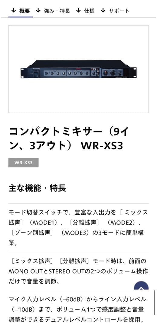 Panasonic コンパクトミキサー　WR-XS3 /新品未開封