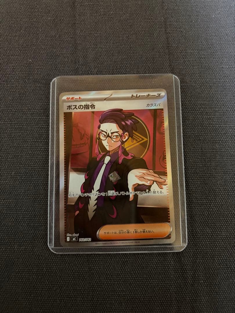 ポケモンカード カラスバ ボスの指令 760/742 SR
