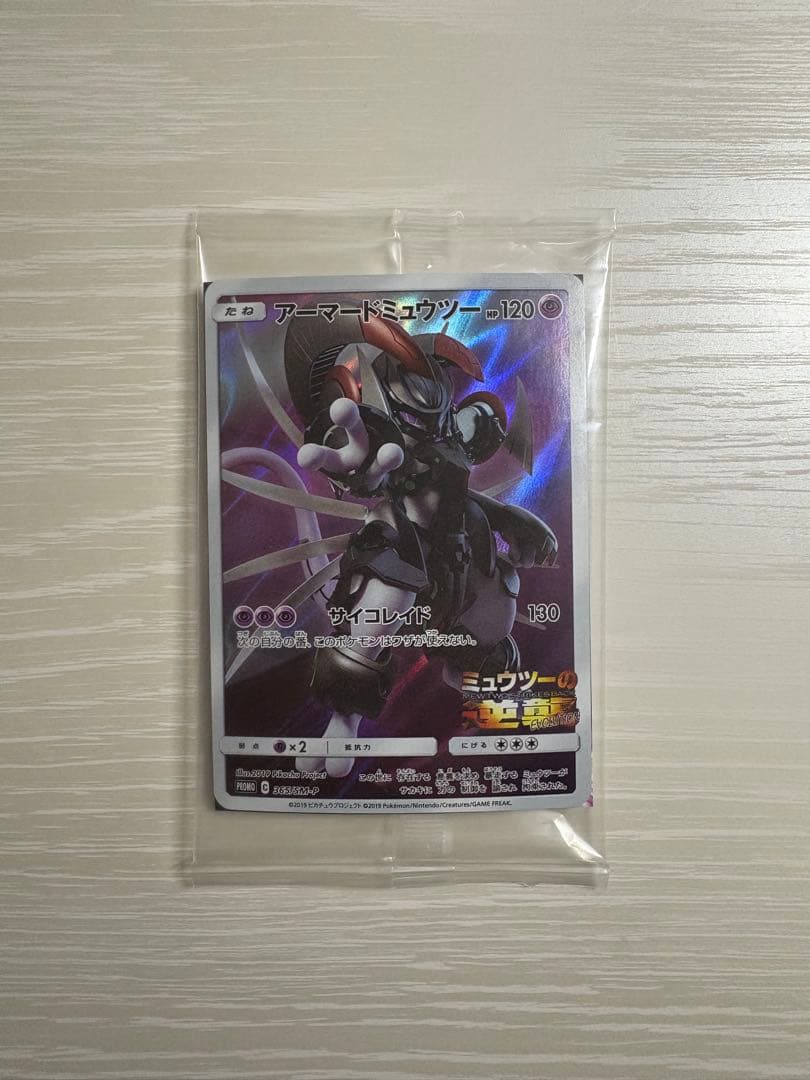 ポケモンカード　アーマードミュウツー　シブヤのピカチュウ