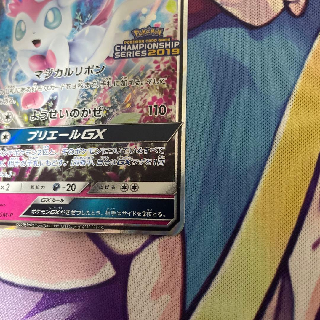 ニンフィアGX：「チャンピオンシップシリーズ2019」 PROMO SM-Pプ…