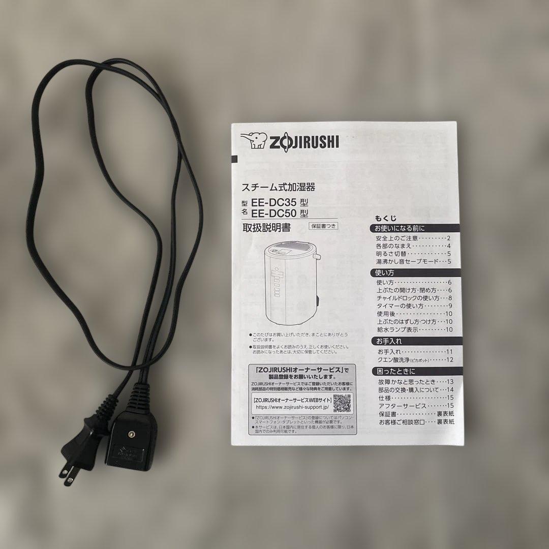 象印 スチーム式加湿器 ee-dc50 4.0L 2022年製