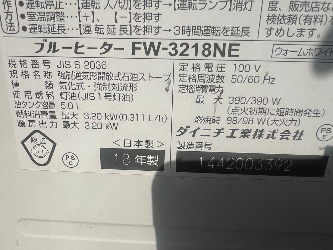 Dainichi FW-3218NE 石油ファンヒーター送料込み