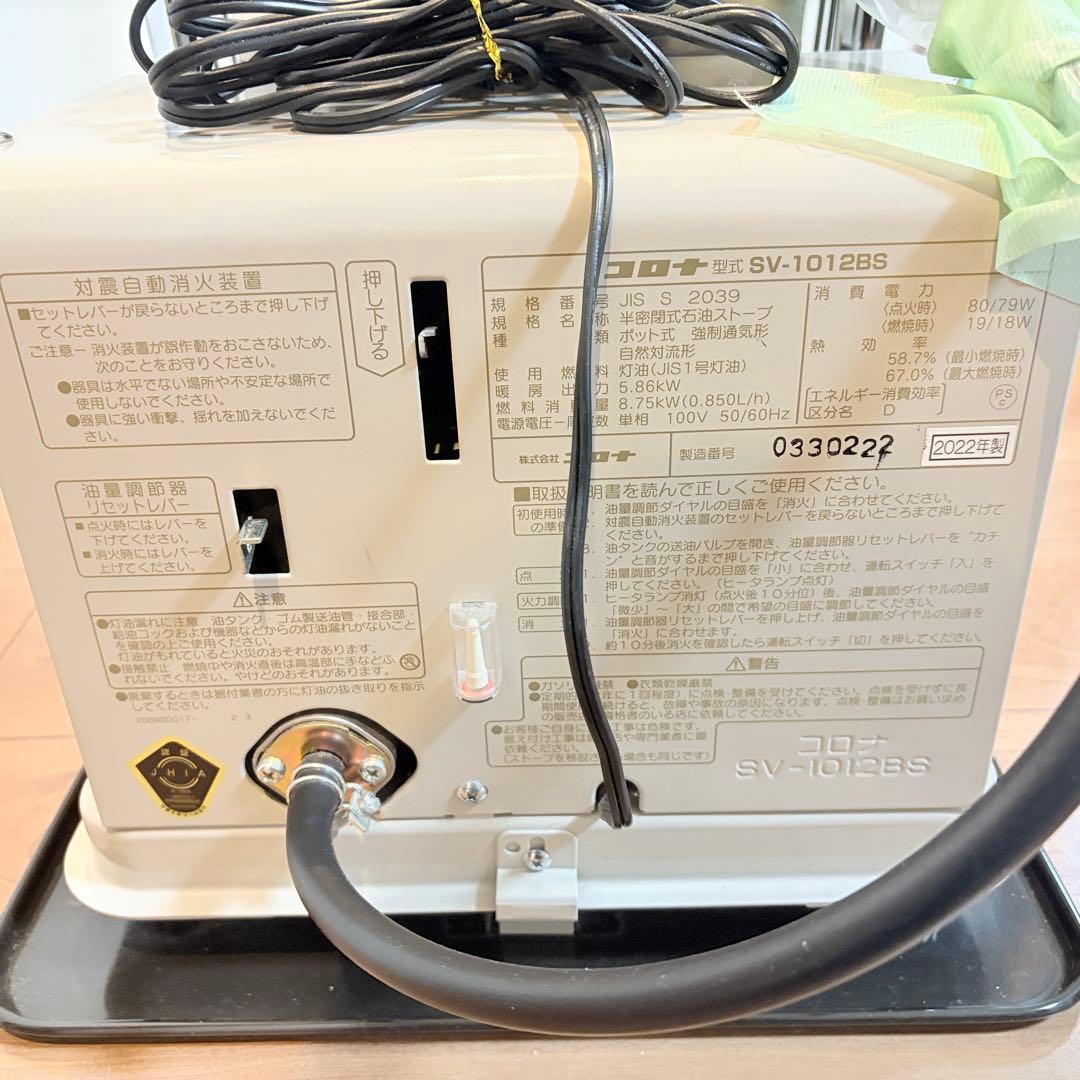 コロナ ポット式ストーブ SV-1012BS 2022年製