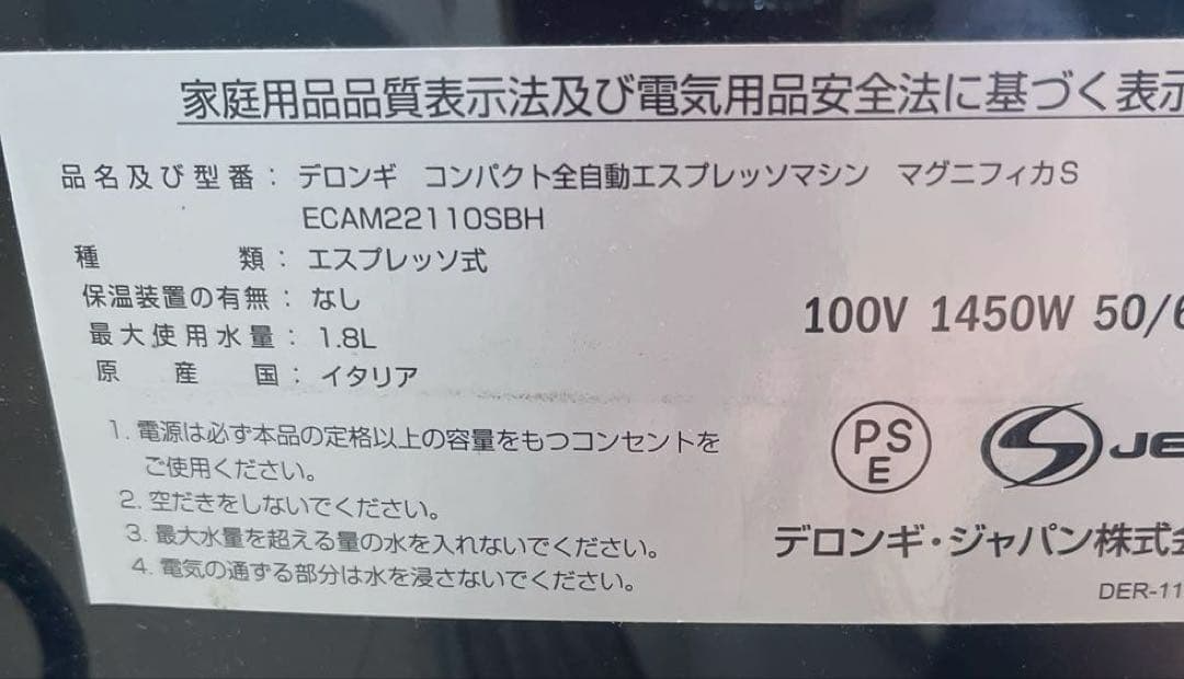 【ジャンク】 デロンギ　マグニフィカS ECAM22110SBH