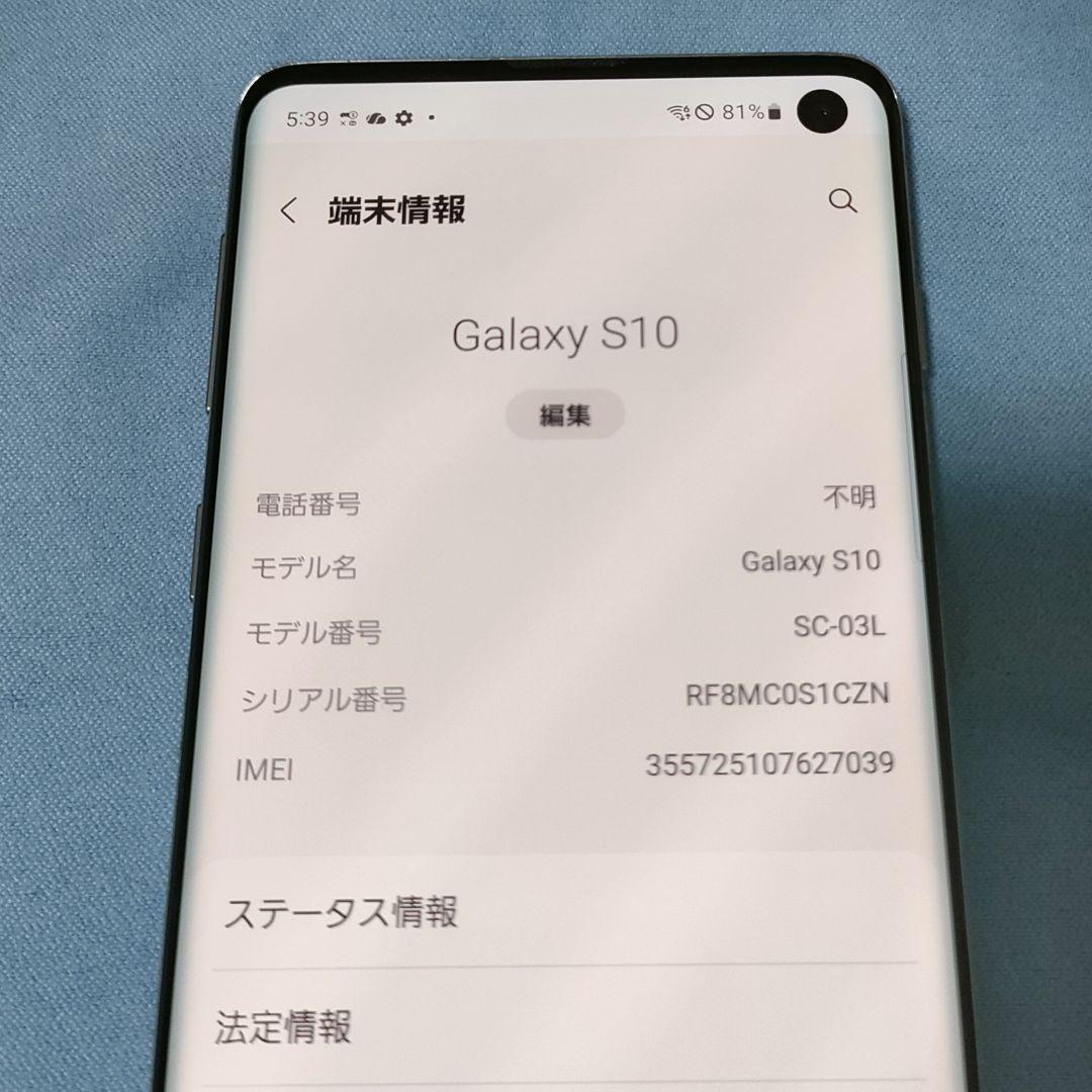 Galaxy S10 SC-03L SIMロック解除済