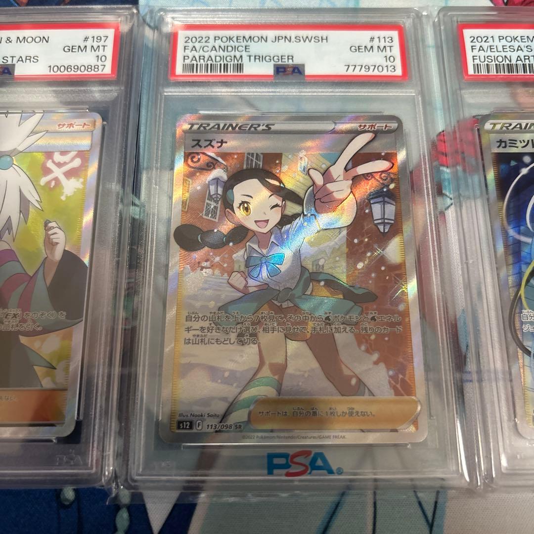 ポケモンカード　ホミカ　スズナ　カミツレのきらめき　SR PSA10