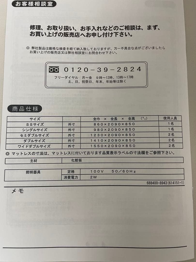 フランスベッド　アニバーサリー70c（LG)