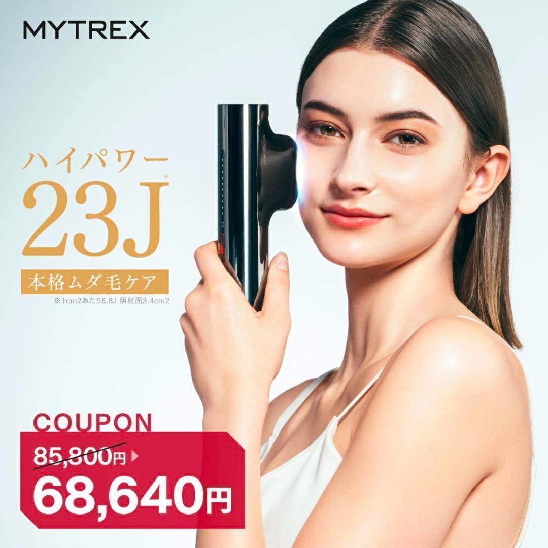 【新品】MYTREX MiRAY マイトレックスミライ 美容器 脱毛器
