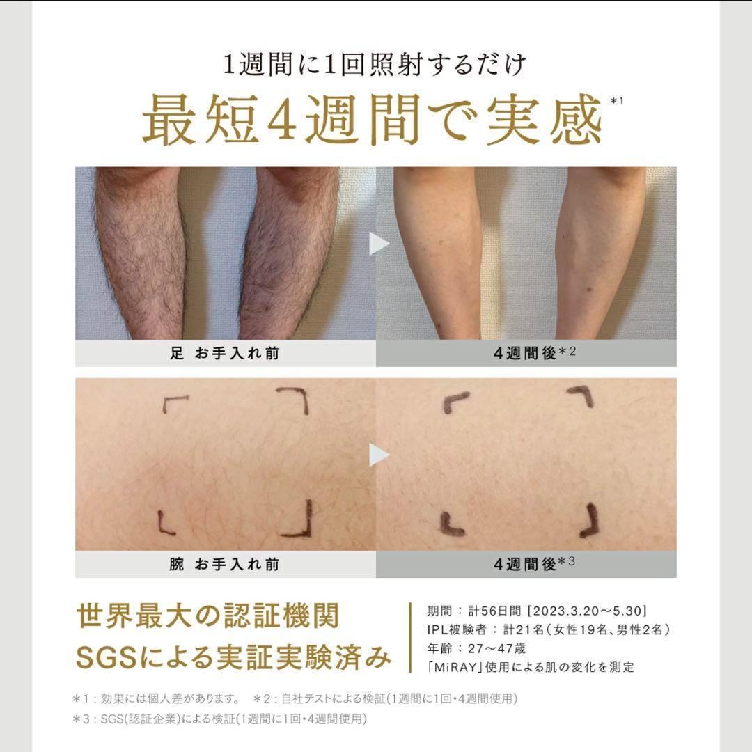 【新品】MYTREX MiRAY マイトレックスミライ 美容器 脱毛器