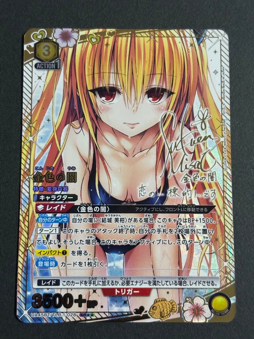 ユニオンアリーナ　ToLOVEる　金色の闇　星2 パラレル