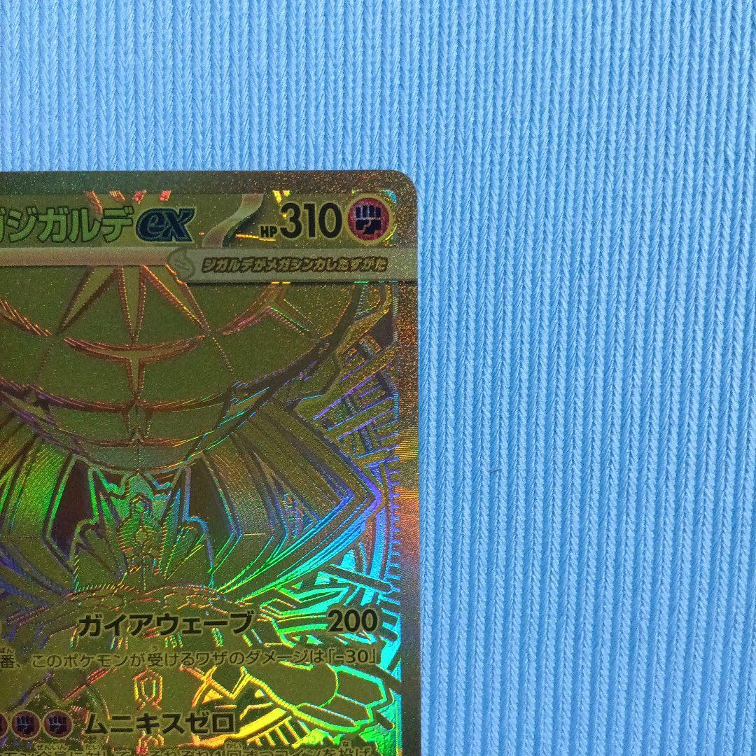 ムニキスゼロ　メガジガルデex 　MUR