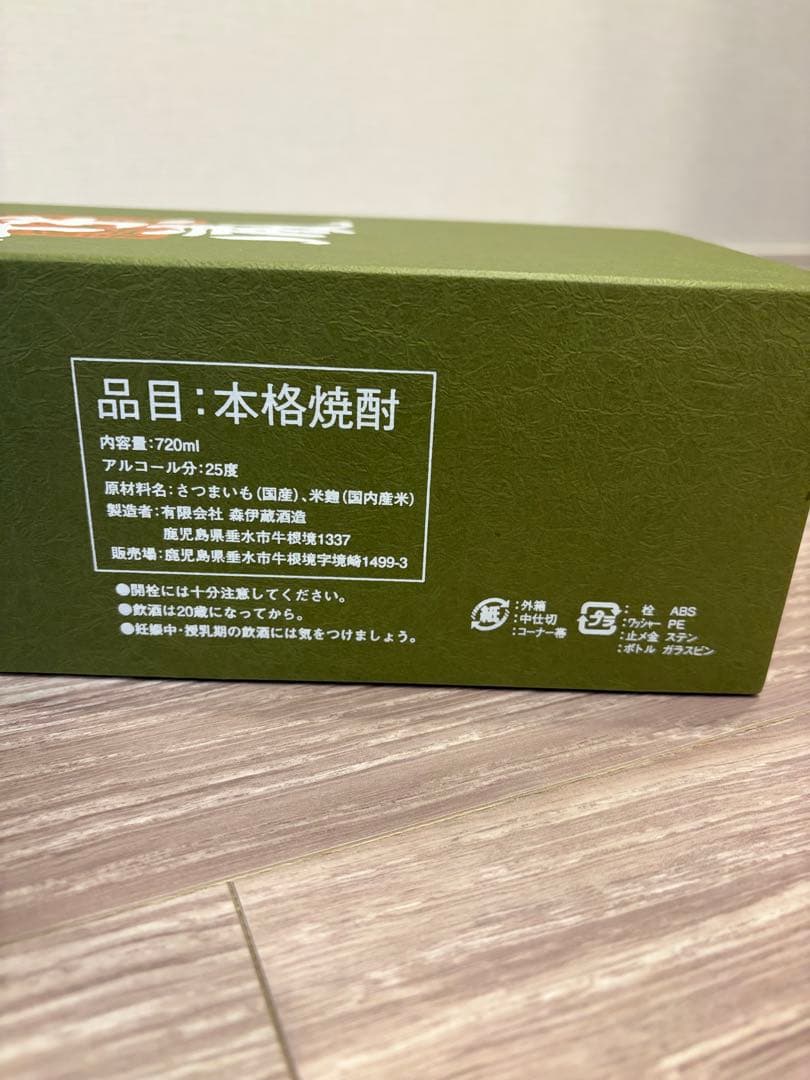 【新品未開封】森伊蔵　極上の一滴 720ml