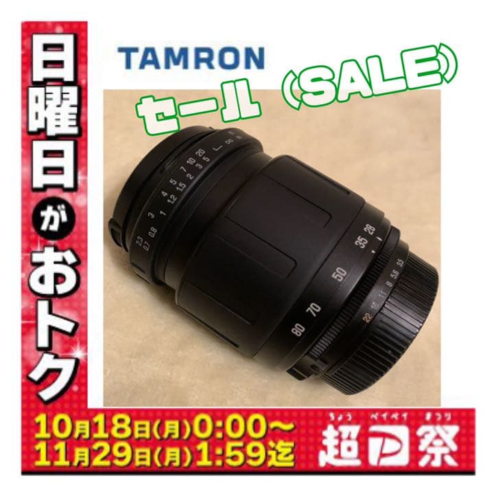 タムロン　AF 28-80mm F3.5-5.6 Aspherical