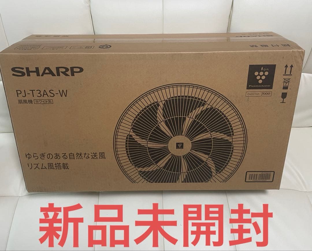 【新品未開封】シャープ プラズマクラスター扇風機　ホワイト系 PJ-T3AS-W