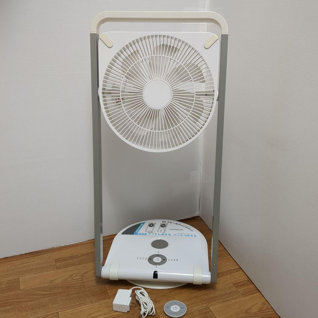 【良品】　折りたためる扇風機DCフォールディングファン　FLU-253D