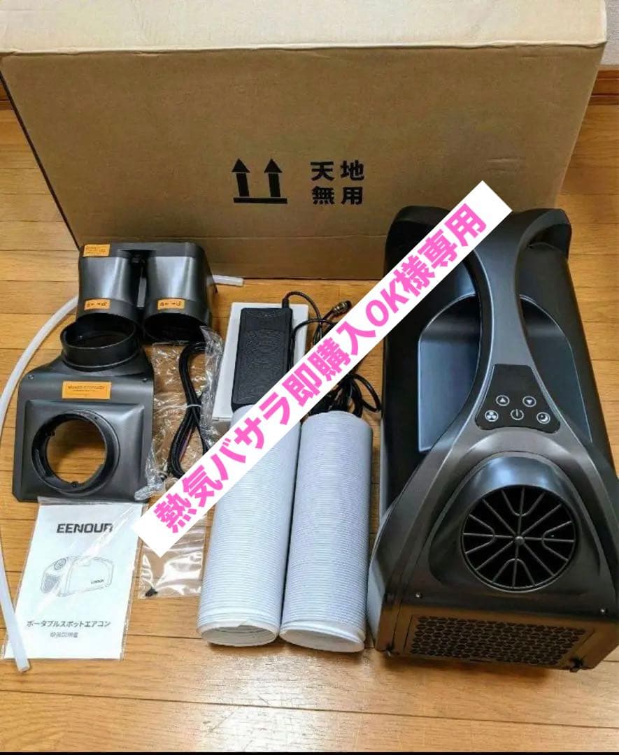 EENOUR ポータブルクーラー　QN750