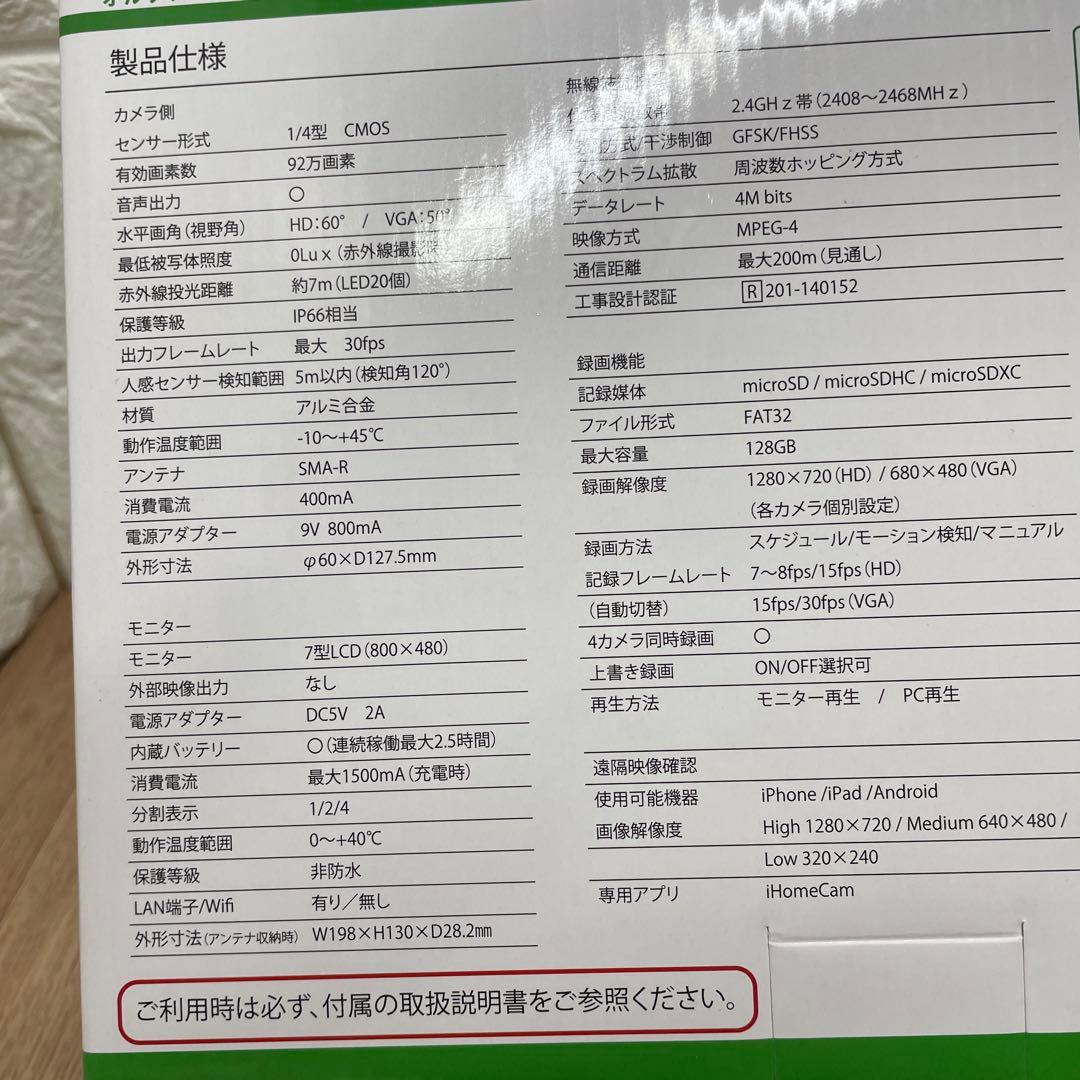 新品未使用　ハイビジョン無線カメラ＆モニタセット AT-8801