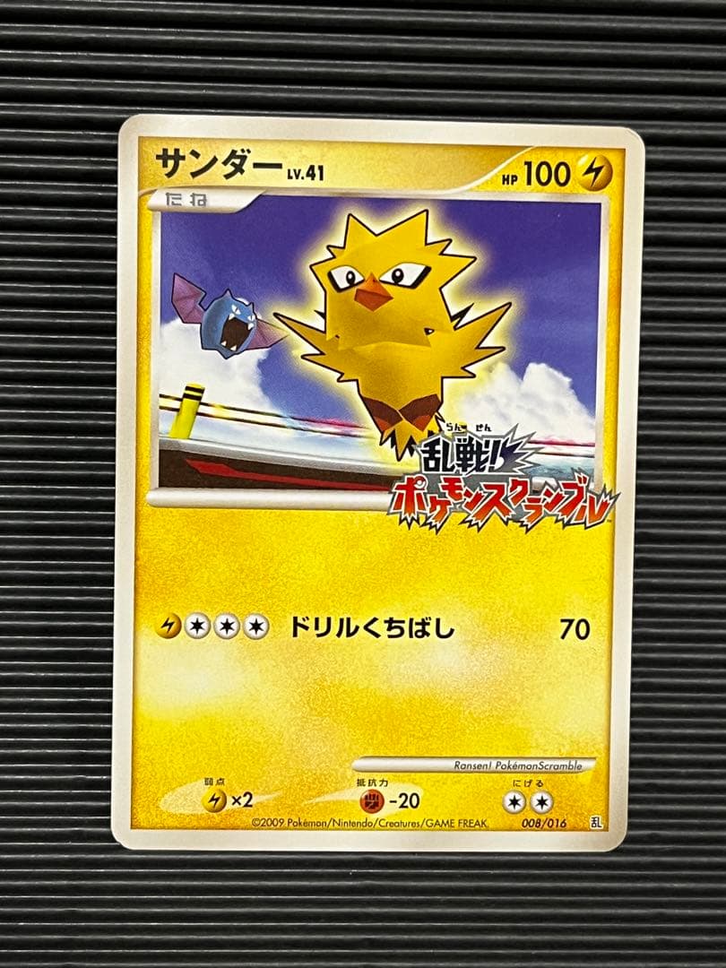 サンダー　ポケモンスクランブル