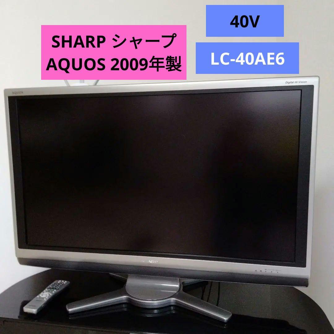 【SHARPシャープ】 AQUOS　40V　LC-40AE6