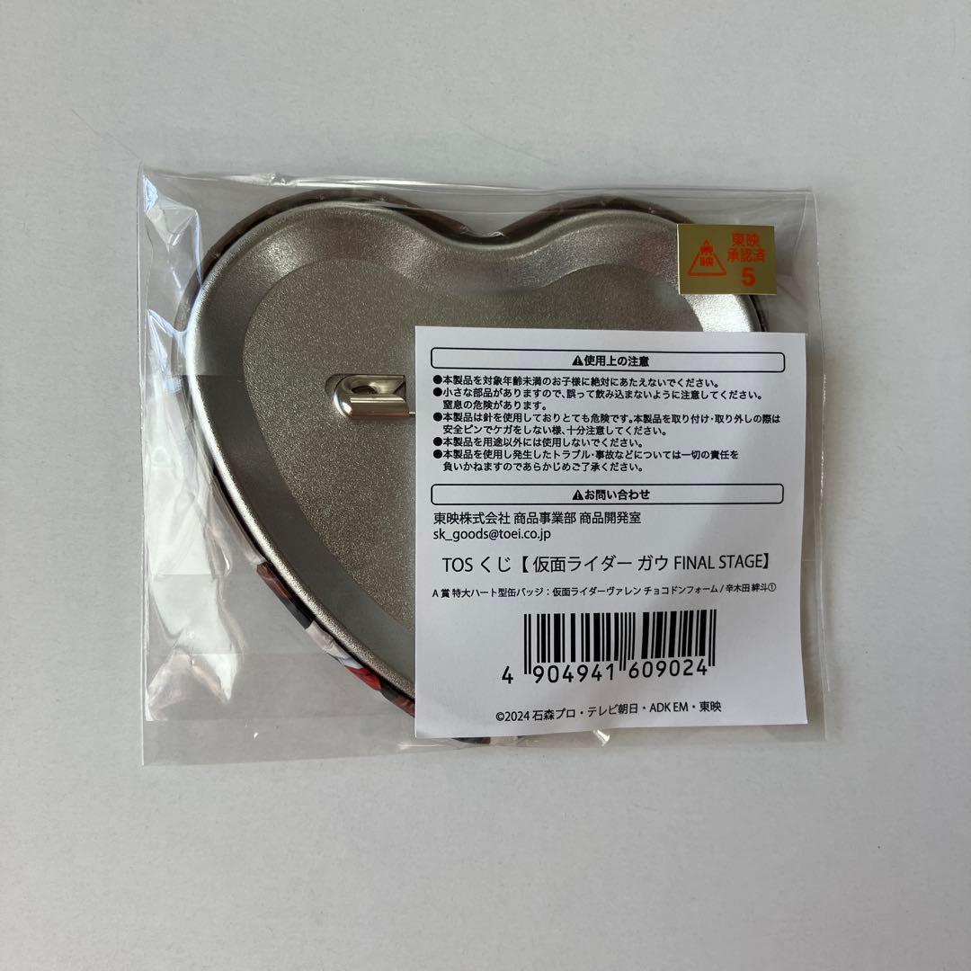 仮面ライダーガヴ TOSくじ A賞 辛木田絆斗①