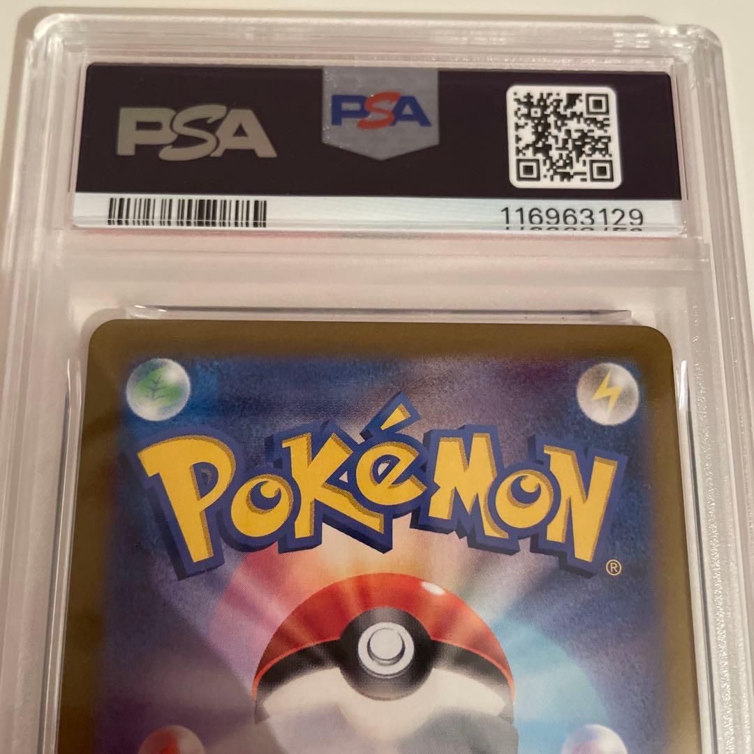 ポケモンカード ミカンのまなざし SAR PSA10