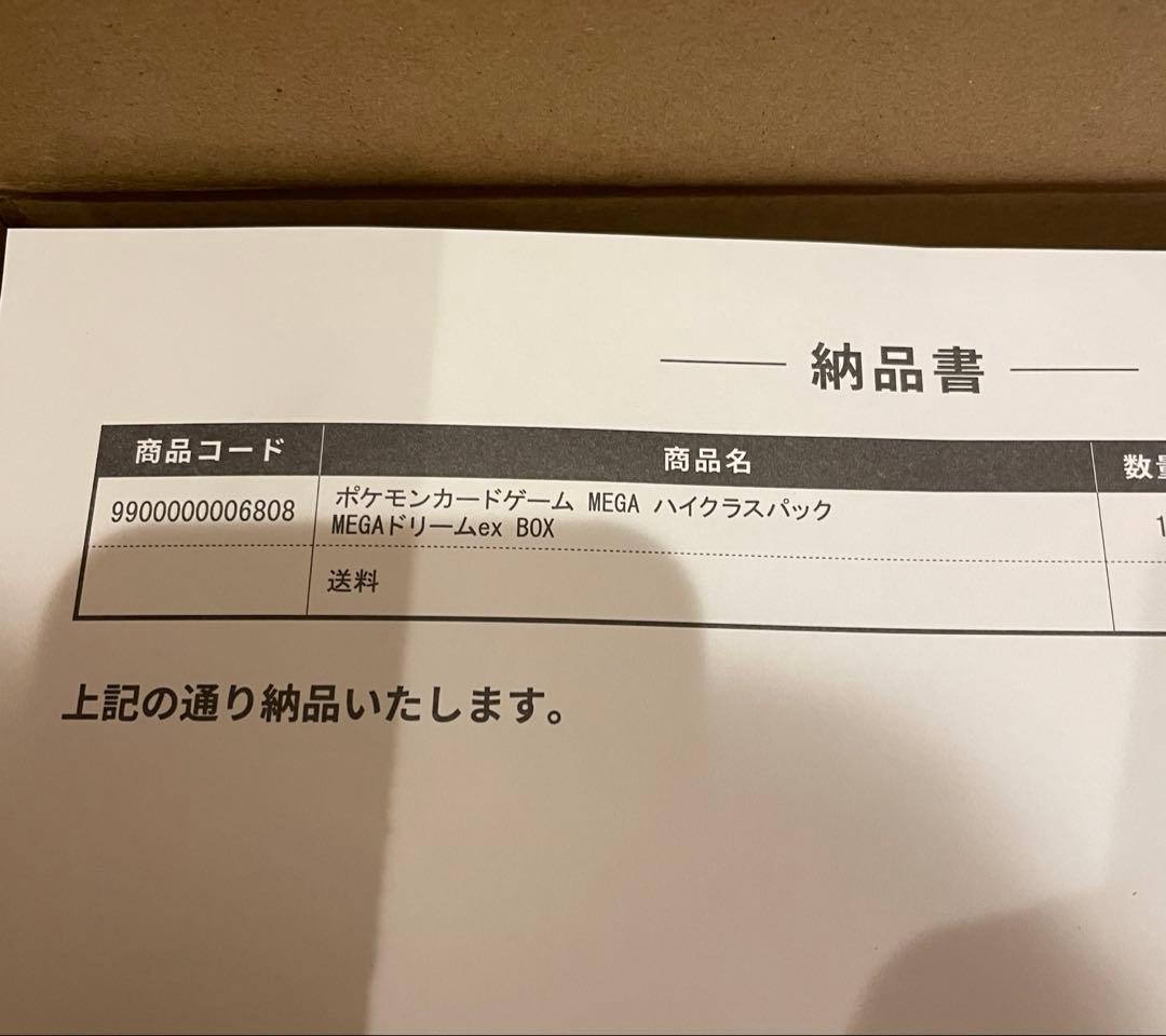 ポケセン産　MEGAドリームex box シュリンク付き