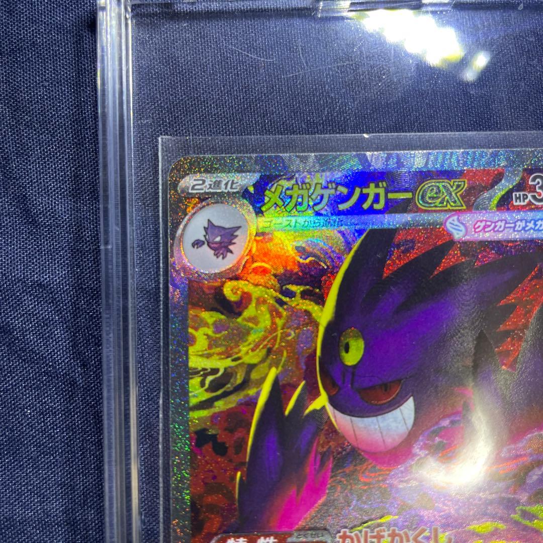 メガゲンガーex HP350 SAR