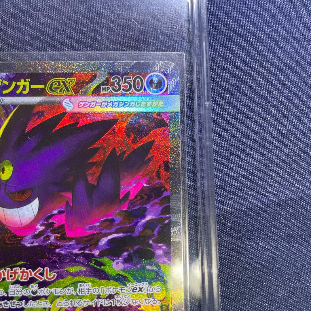 メガゲンガーex HP350 SAR