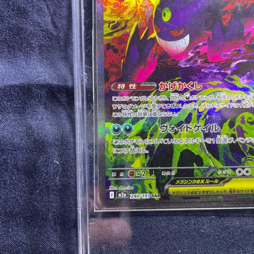 メガゲンガーex HP350 SAR