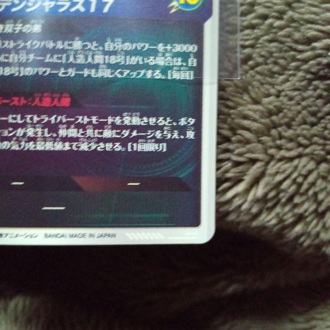 ドラゴンボール 人造人間17号 SDV4-026 パラレル