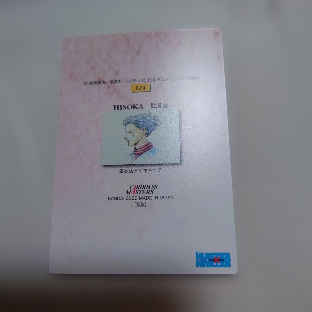 HUNTER×HUNTER カードダスマスターズ　ヒソカ　Ｎｏ124
