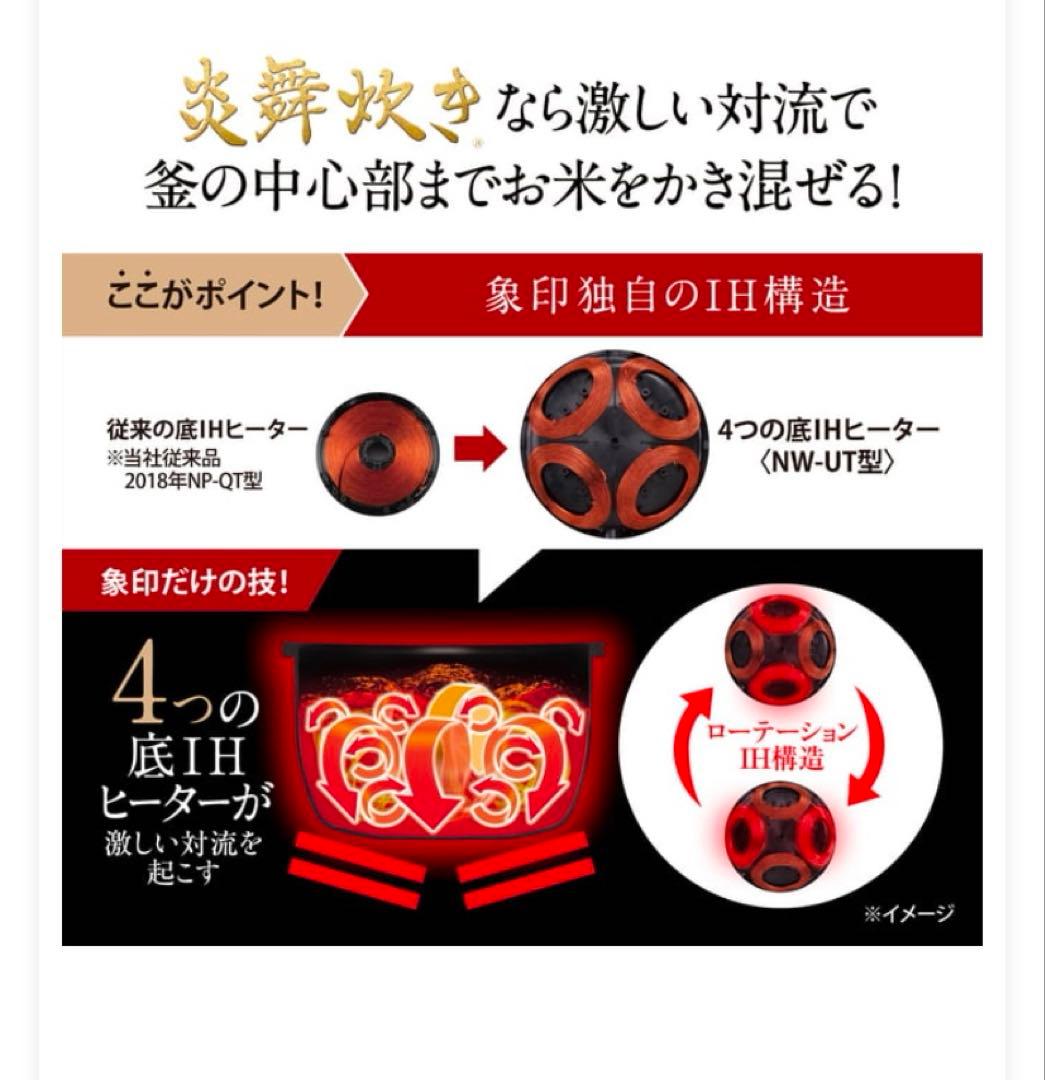 （新品未開封　）象印　炊飯器　炎舞炊き　NW-UT07-BZ