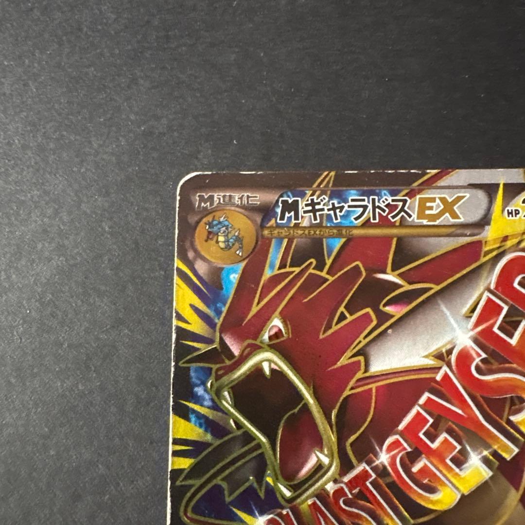 MギャラドスEX SR XY9 破天の怒り 082/080
