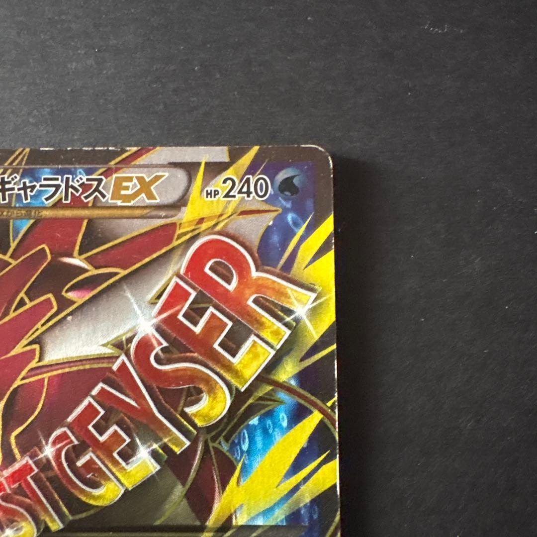 MギャラドスEX SR XY9 破天の怒り 082/080