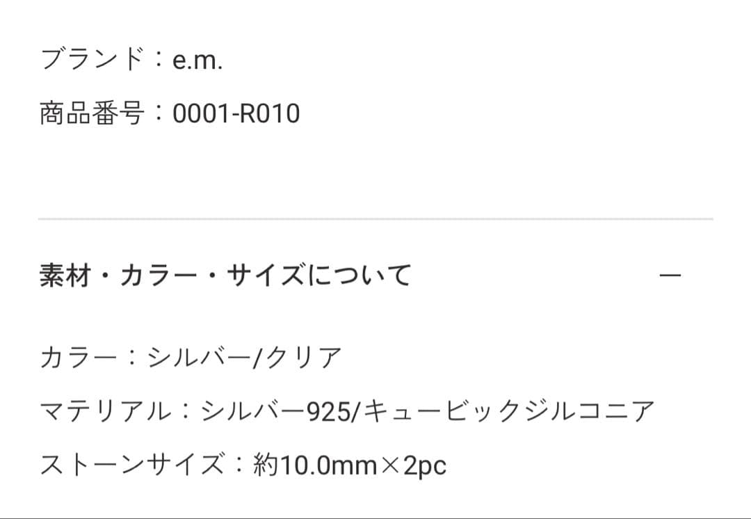 e.m. ★ リング ★ 揺れジルコニア