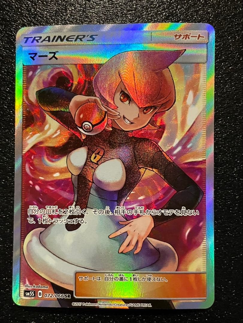ポケモンカード マーズ SR SM5S