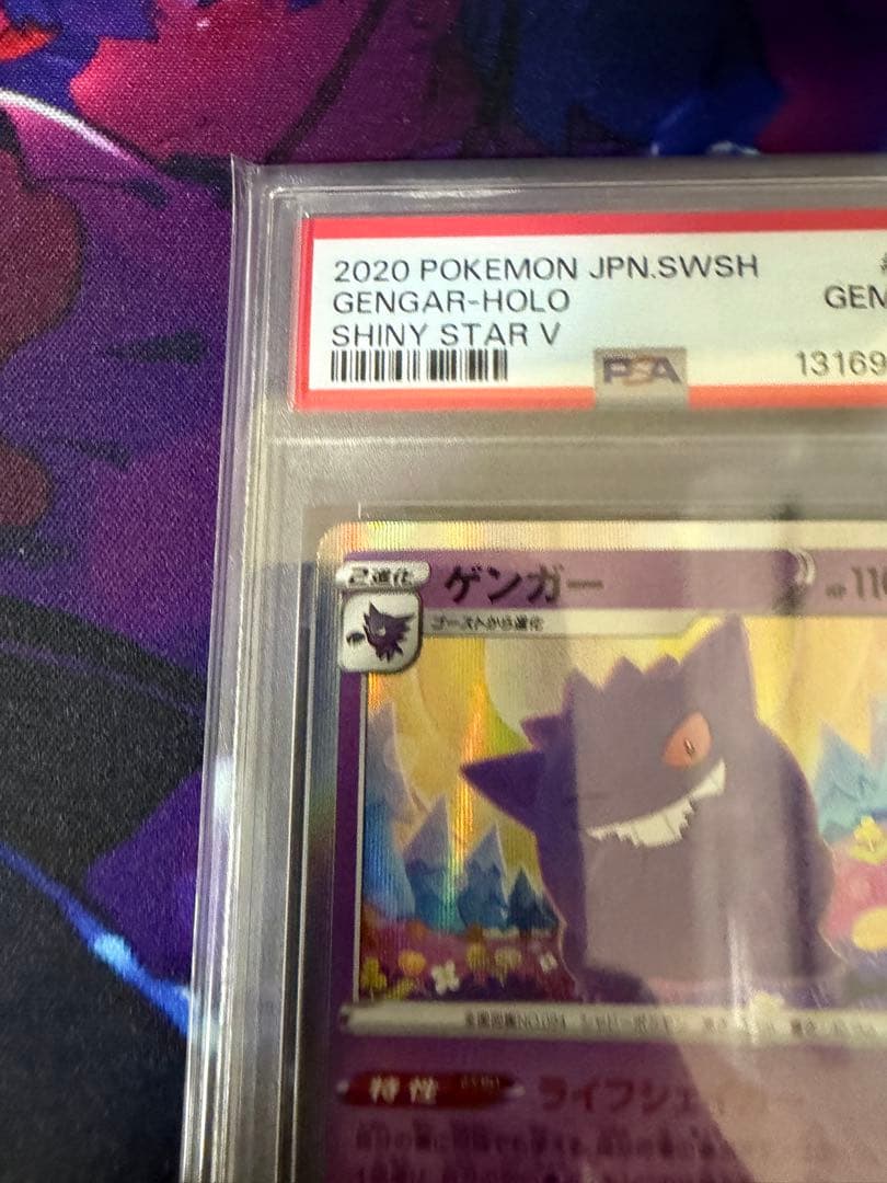 【PSA10】ゲンガーR ライフシェイカーS4aシャイニースターV071/190