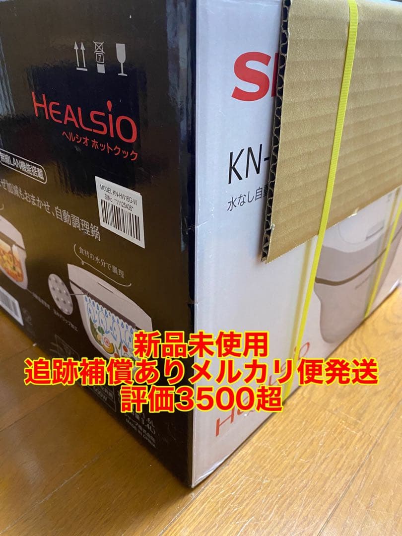 SHARP シャープ ヘルシオ ホットクック KN-HW16G-W