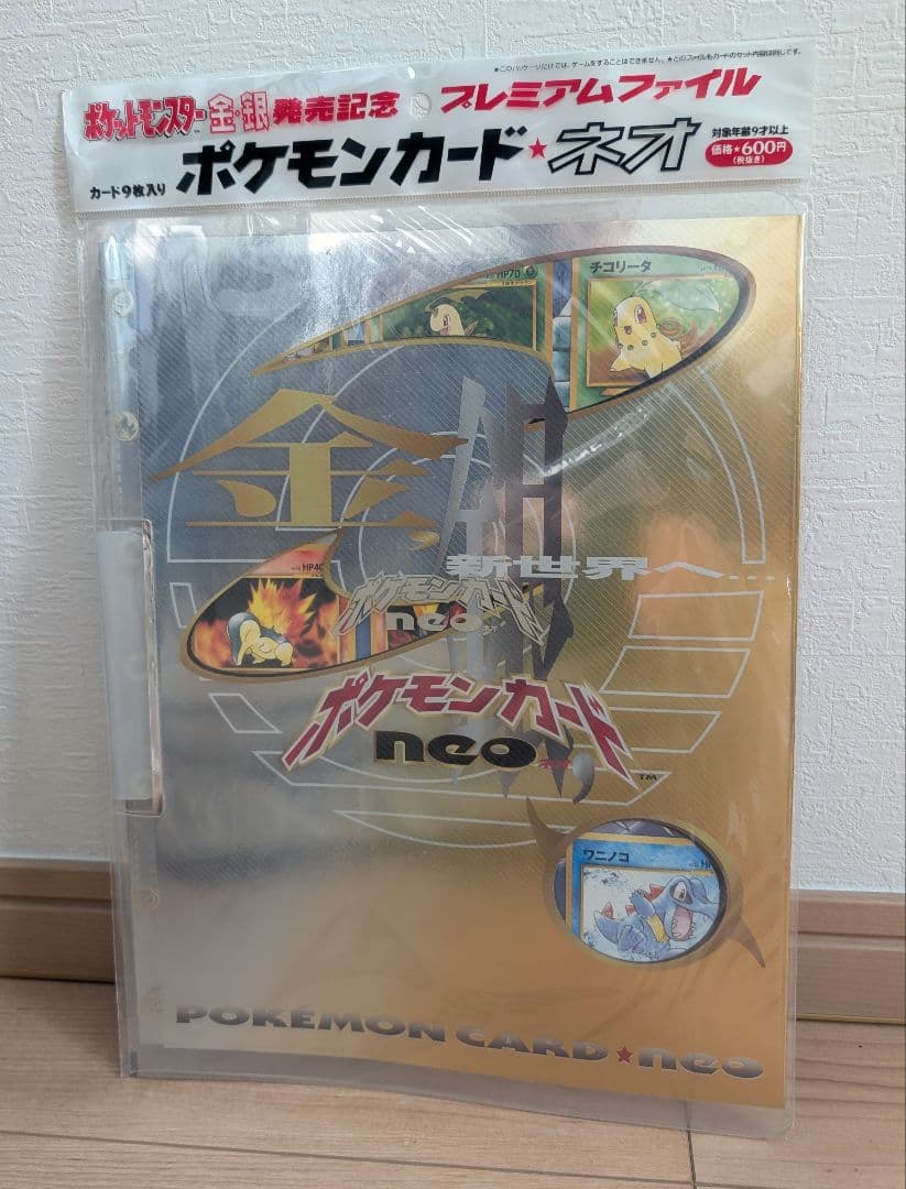 ポケモンカード★ネオ neo プレミアムファイル　金・銀　発売記念