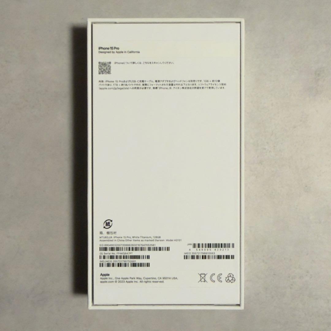 極美品 iPhone15Pro 128GB ホワイトチタニウム