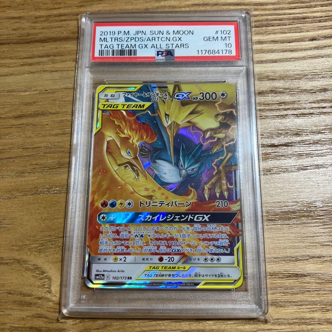 PSA10 ファイヤー＆サンダー＆フリーザーgx rr